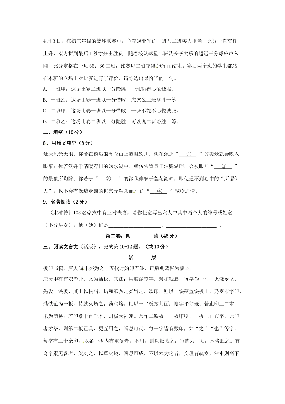 中考语文一模试卷(答案不全)试卷(00002)_第3页