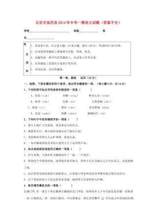 中考语文一模试卷(答案不全)试卷(00002)