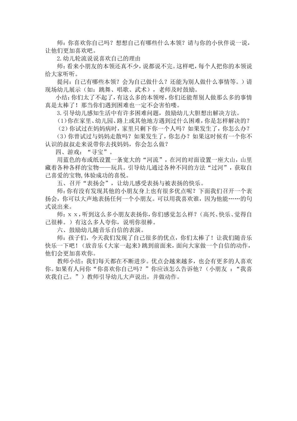 大班社会活动（蓝天杯教案）（黄晓琴）_第2页