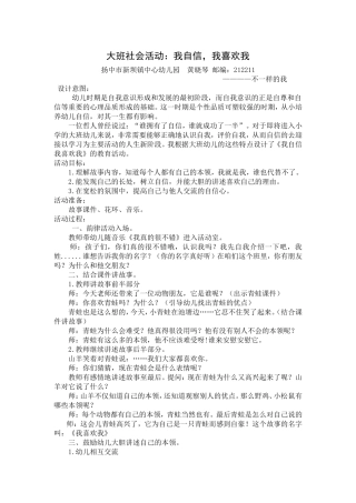大班社会活动（蓝天杯教案）（黄晓琴）