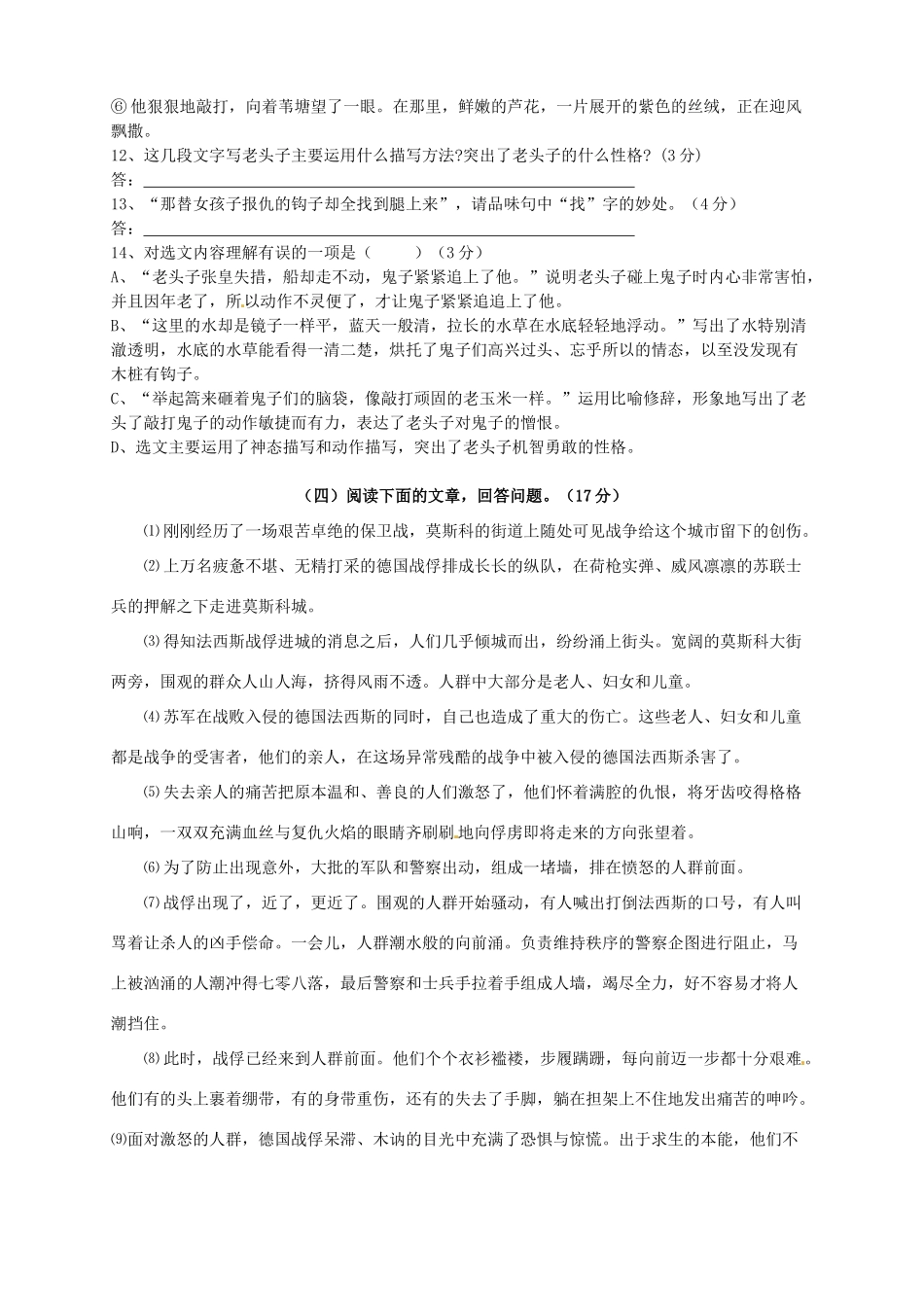 大学东莞石竹附属学校八年级语文上学期第一次月考试卷 新人教版试卷_第3页