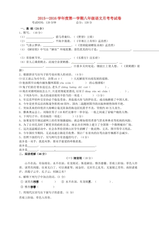 大学东莞石竹附属学校八年级语文上学期第一次月考试卷 新人教版试卷