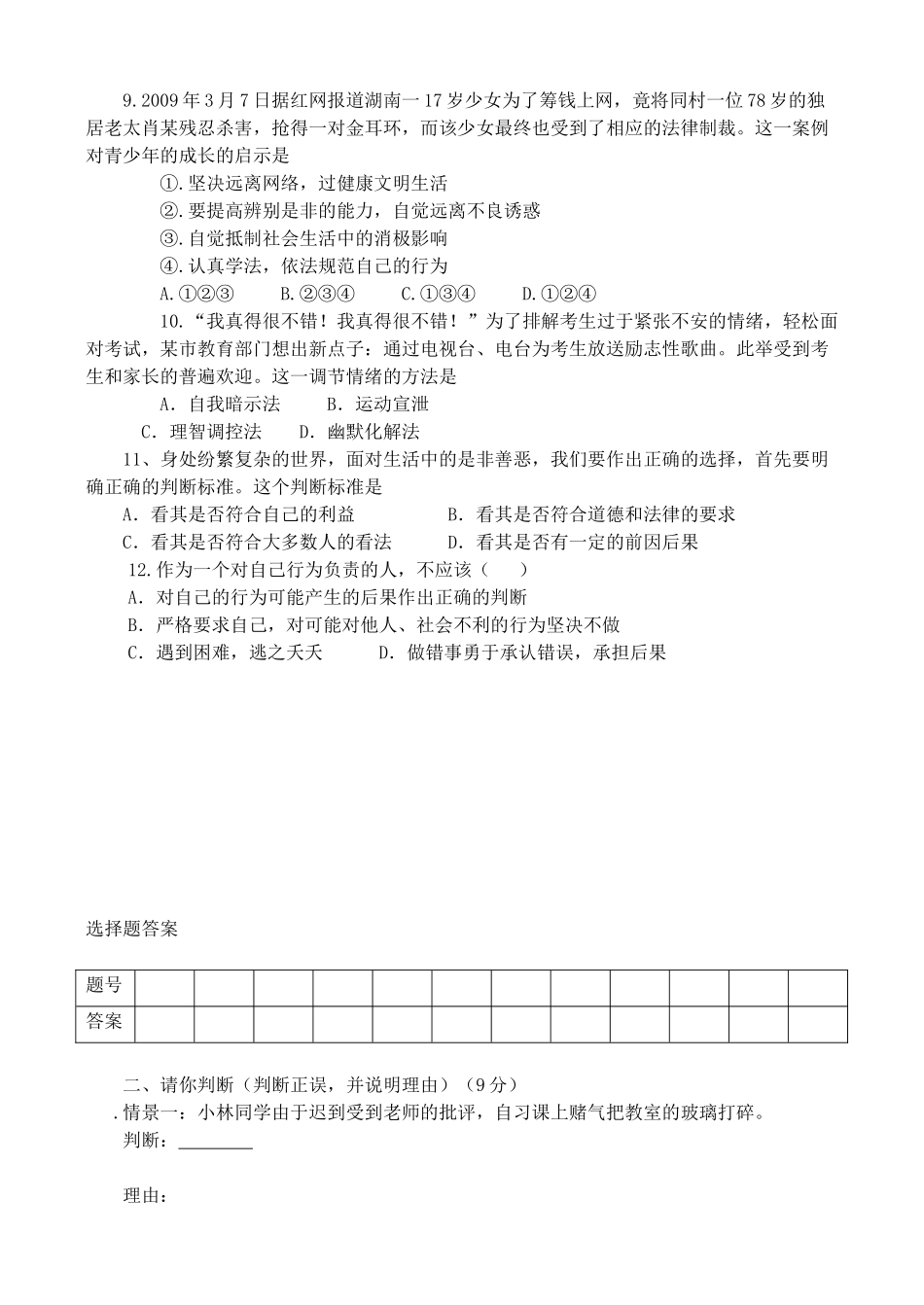 山东省石大附中七年级政治第一学期期中模块测试试卷_第2页