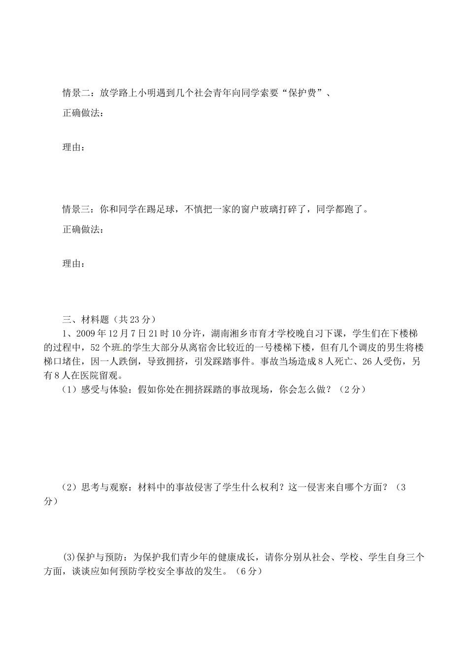 山东省石大附中七年级政治第一学期期中模块测试试卷_第3页