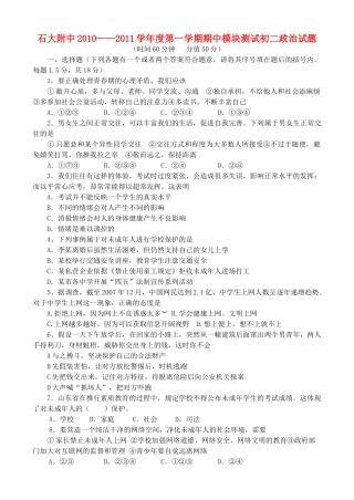 山东省石大附中七年级政治第一学期期中模块测试试卷