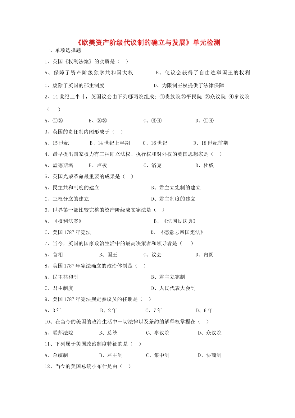 高一历史欧美资产阶级代议制的确立与发展单元测试新人教版_第1页