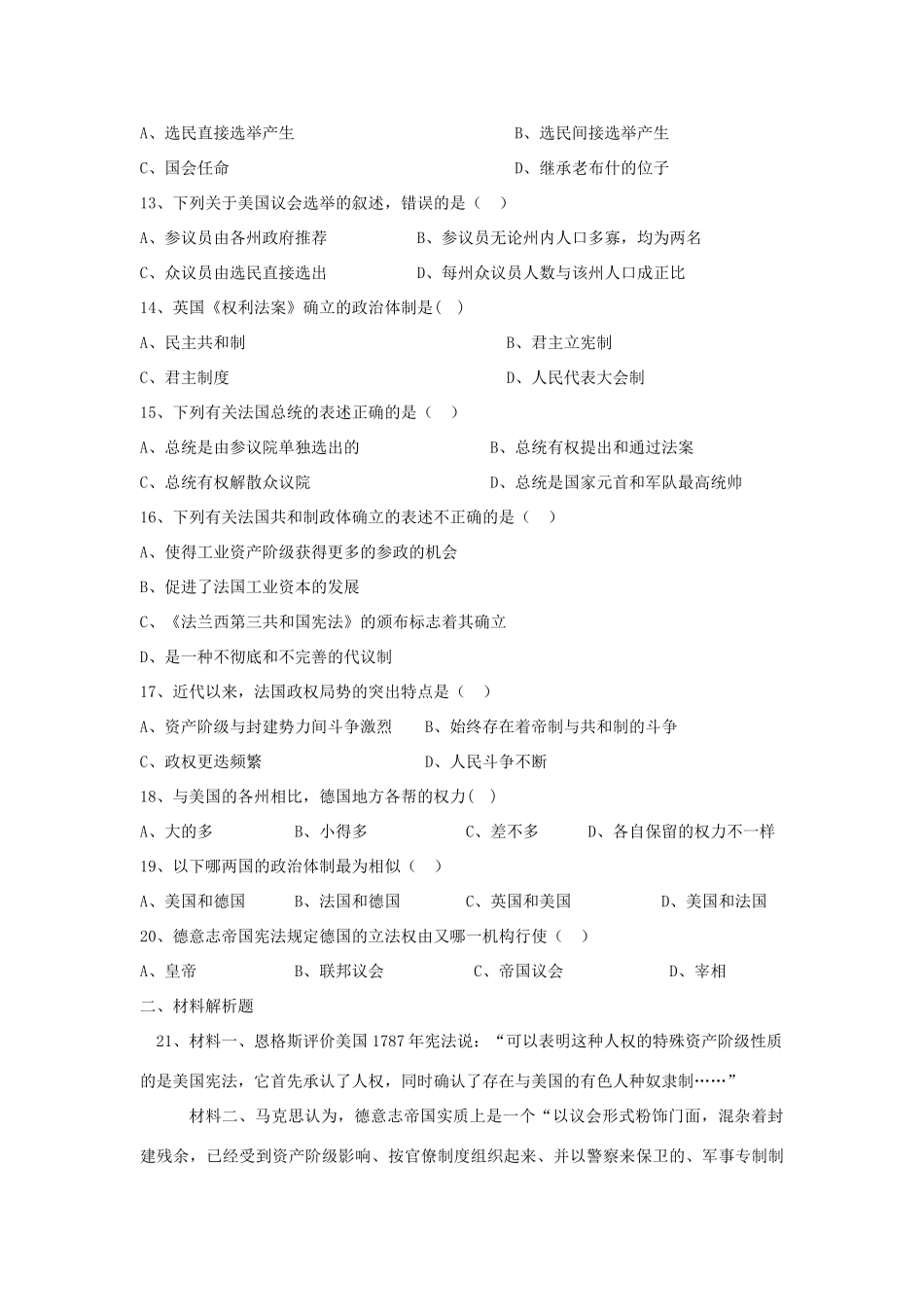 高一历史欧美资产阶级代议制的确立与发展单元测试新人教版_第2页