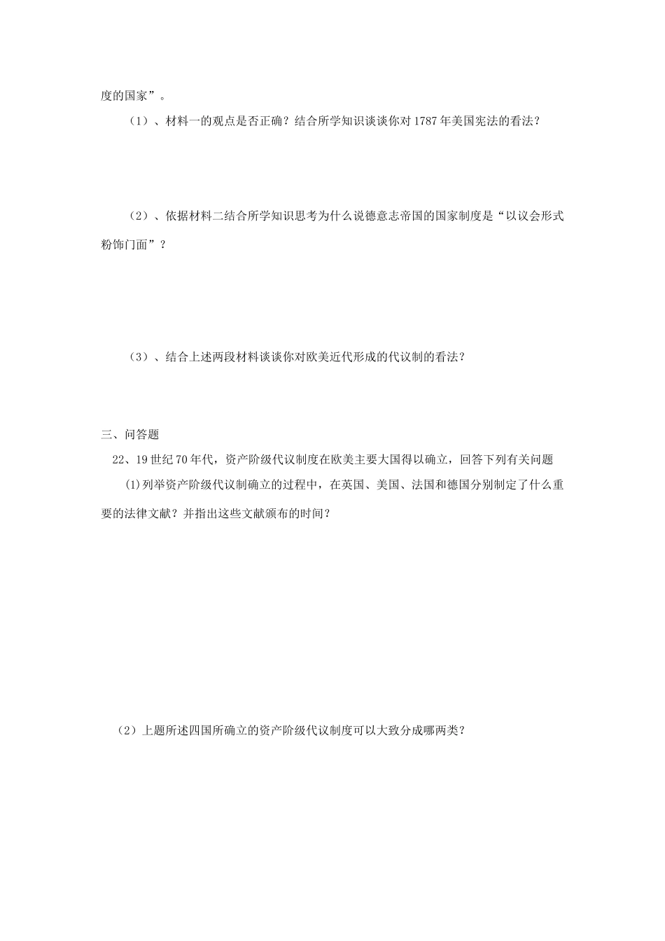 高一历史欧美资产阶级代议制的确立与发展单元测试新人教版_第3页