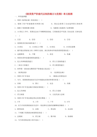 高一历史欧美资产阶级代议制的确立与发展单元测试新人教版