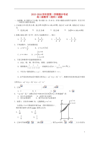 高二数学上学期期中试题 理-人教版高二全册数学试题