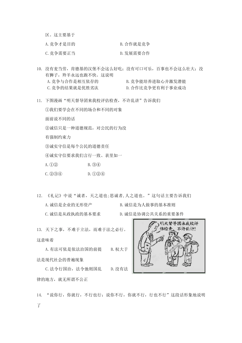 九年级政治上学期期中试卷 苏教版试卷(00002)_第3页