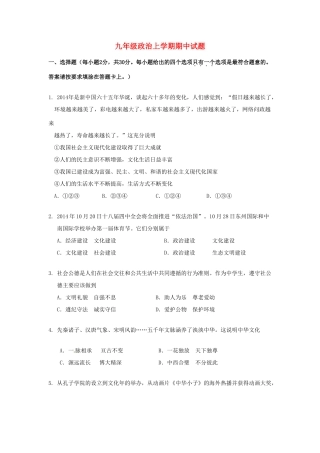 九年级政治上学期期中试卷 苏教版试卷(00002)