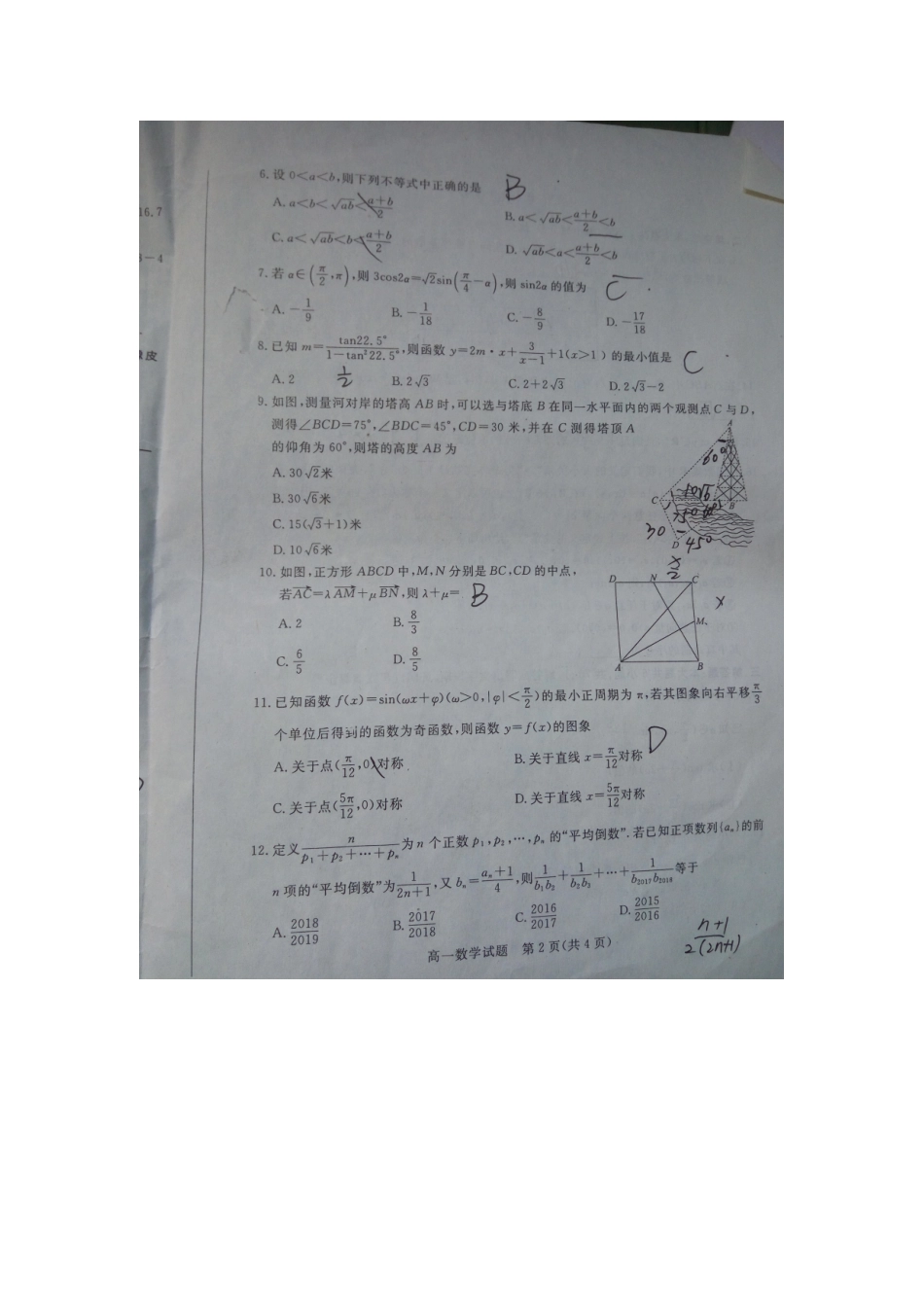 山东省德州市高一数学下学期期末考试试卷试卷_第2页
