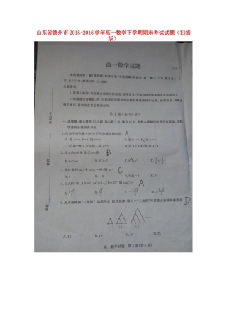 山东省德州市高一数学下学期期末考试试卷试卷