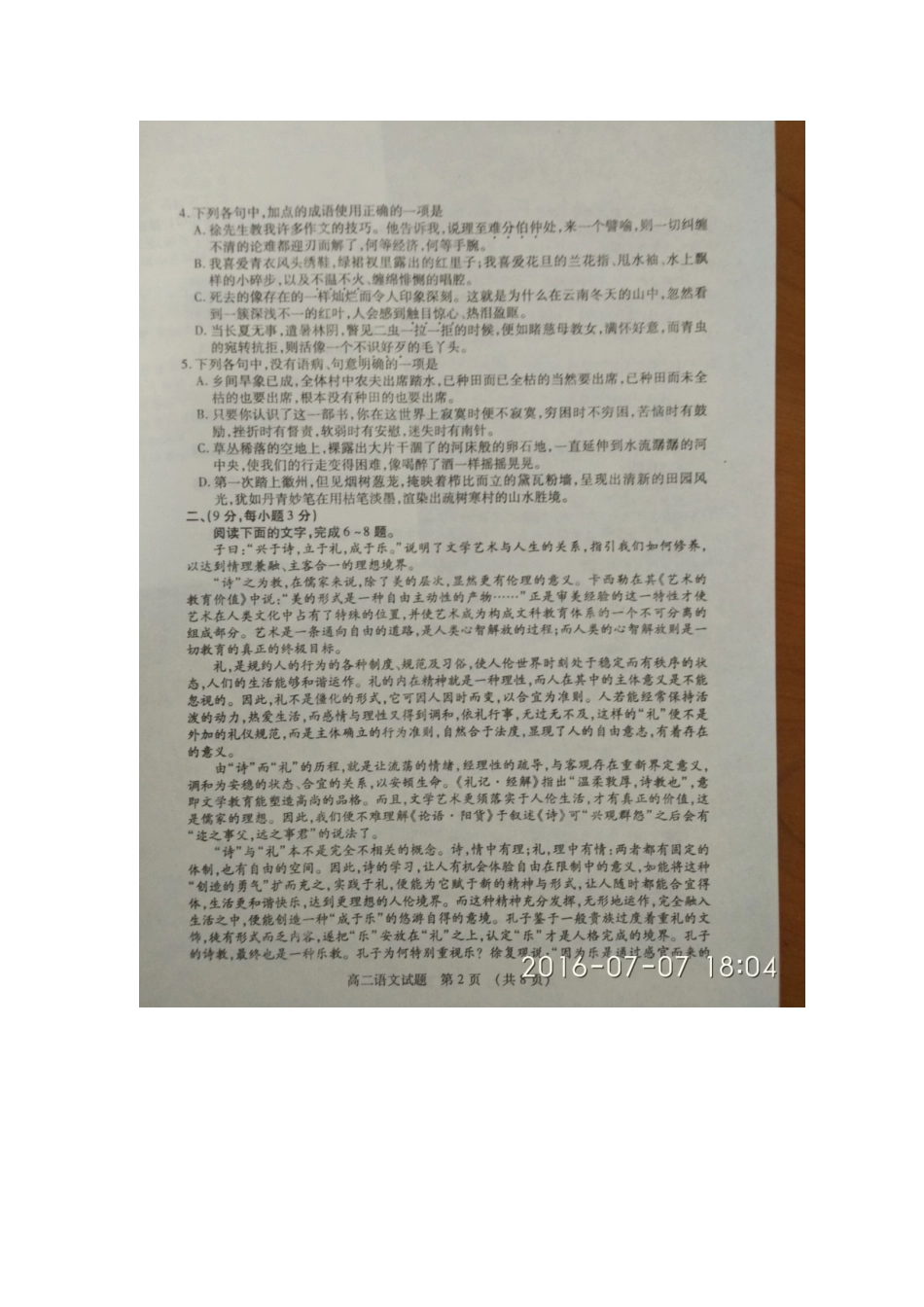 山东省滕州市_高二语文下学期期末考试试卷扫描版无答案试卷_第2页
