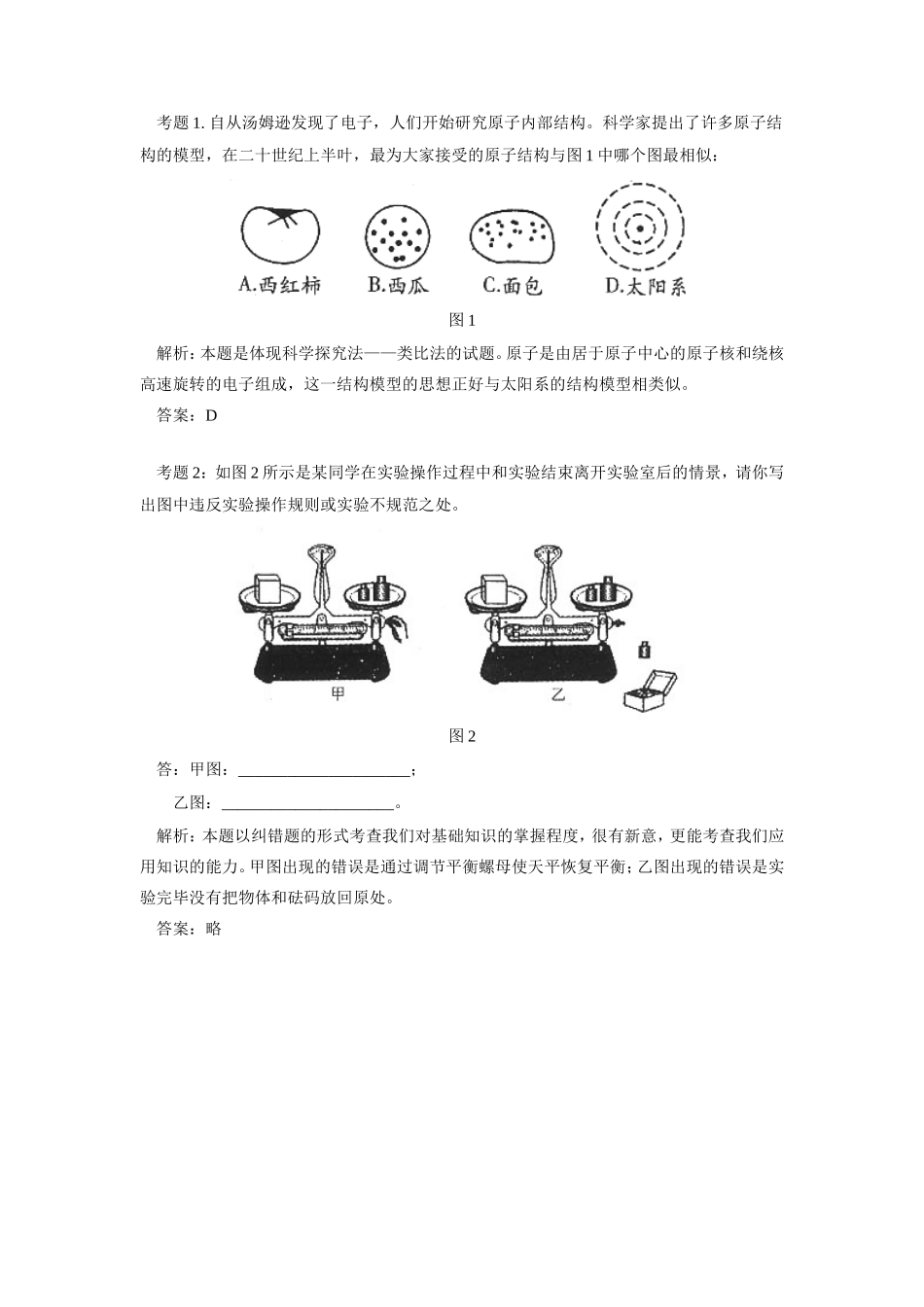 多彩的物质世界 中考热点透视一专题辅导 不分版本试卷_第2页