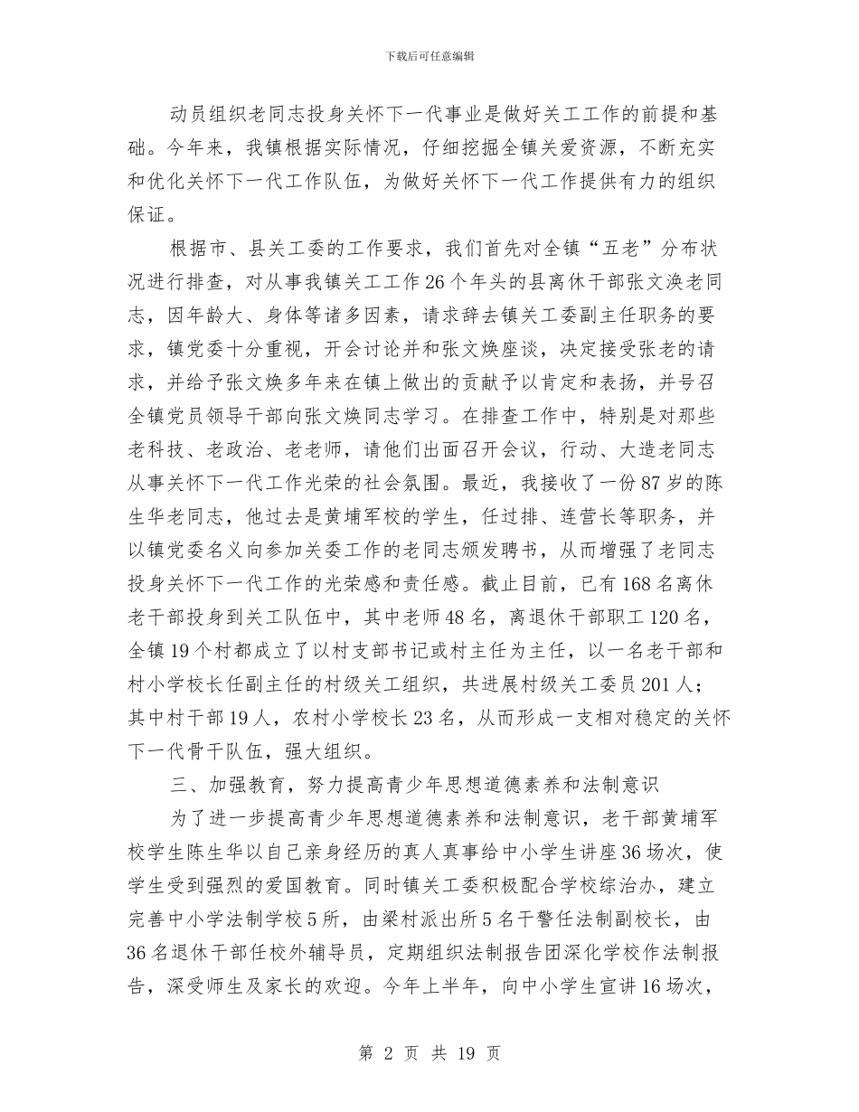 关工委半年工作总结与关工委学习实践科学发展观心得体会汇编_第2页