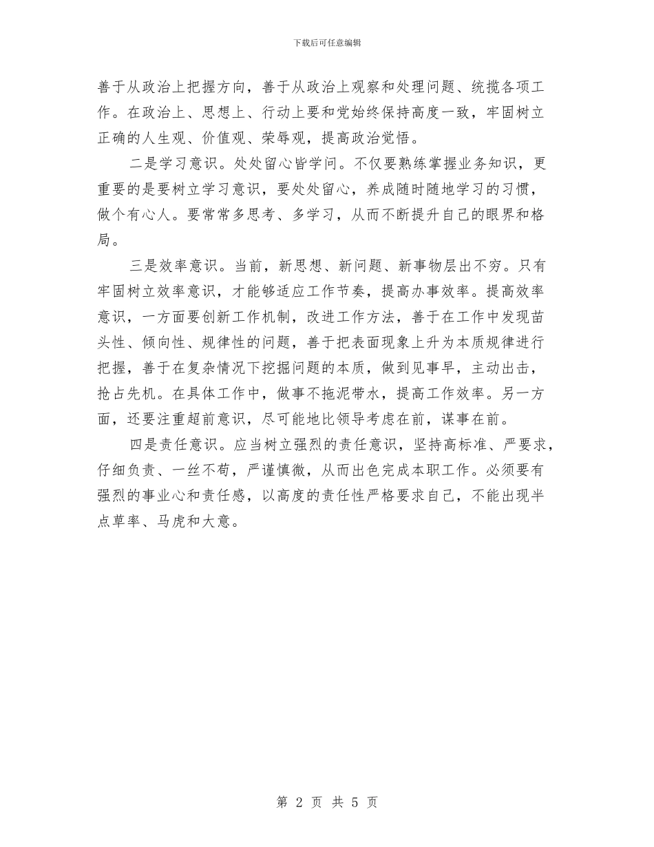关工委学习实践科学发展观心得体会与关工委工作总结表彰会发言稿汇编_第2页