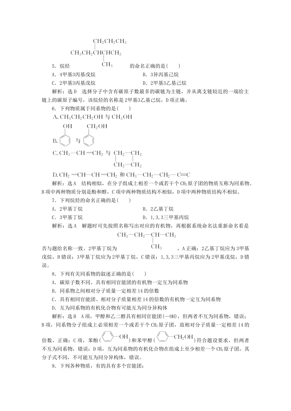 高中化学 第1章 有机化合物的结构与性质 烃课时跟踪检测（一）认识有机化学（含解析）鲁科版选修5-鲁科版高二选修5化学试题_第2页