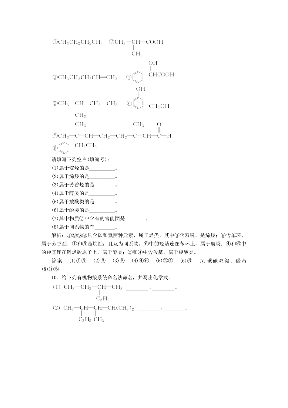 高中化学 第1章 有机化合物的结构与性质 烃课时跟踪检测（一）认识有机化学（含解析）鲁科版选修5-鲁科版高二选修5化学试题_第3页