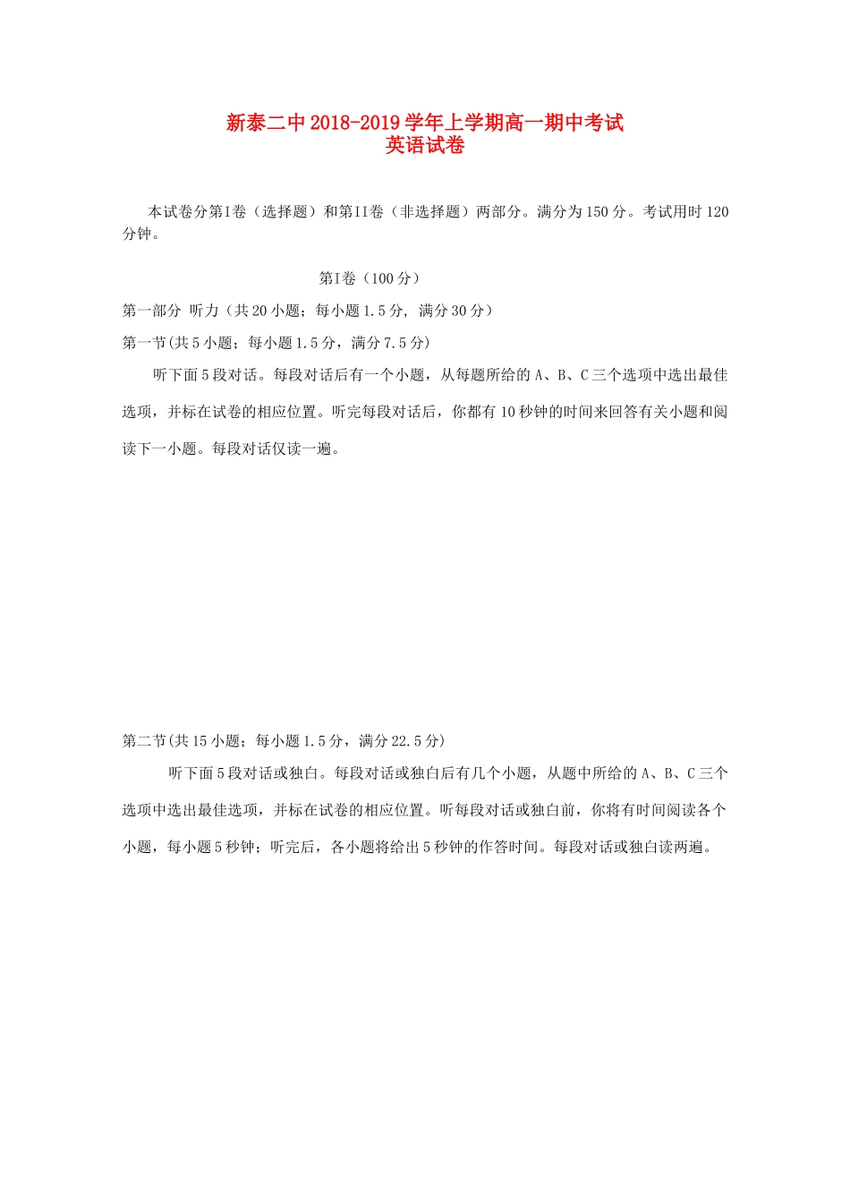 山东省新泰二中高一英语上学期期中试卷_第1页