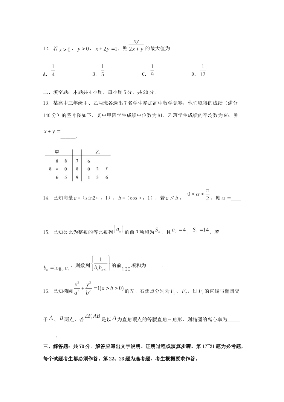 四川省宜宾四中高三数学下学期第一次在线月考试卷 理试卷_第3页