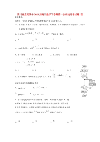 四川省宜宾四中高三数学下学期第一次在线月考试卷 理试卷