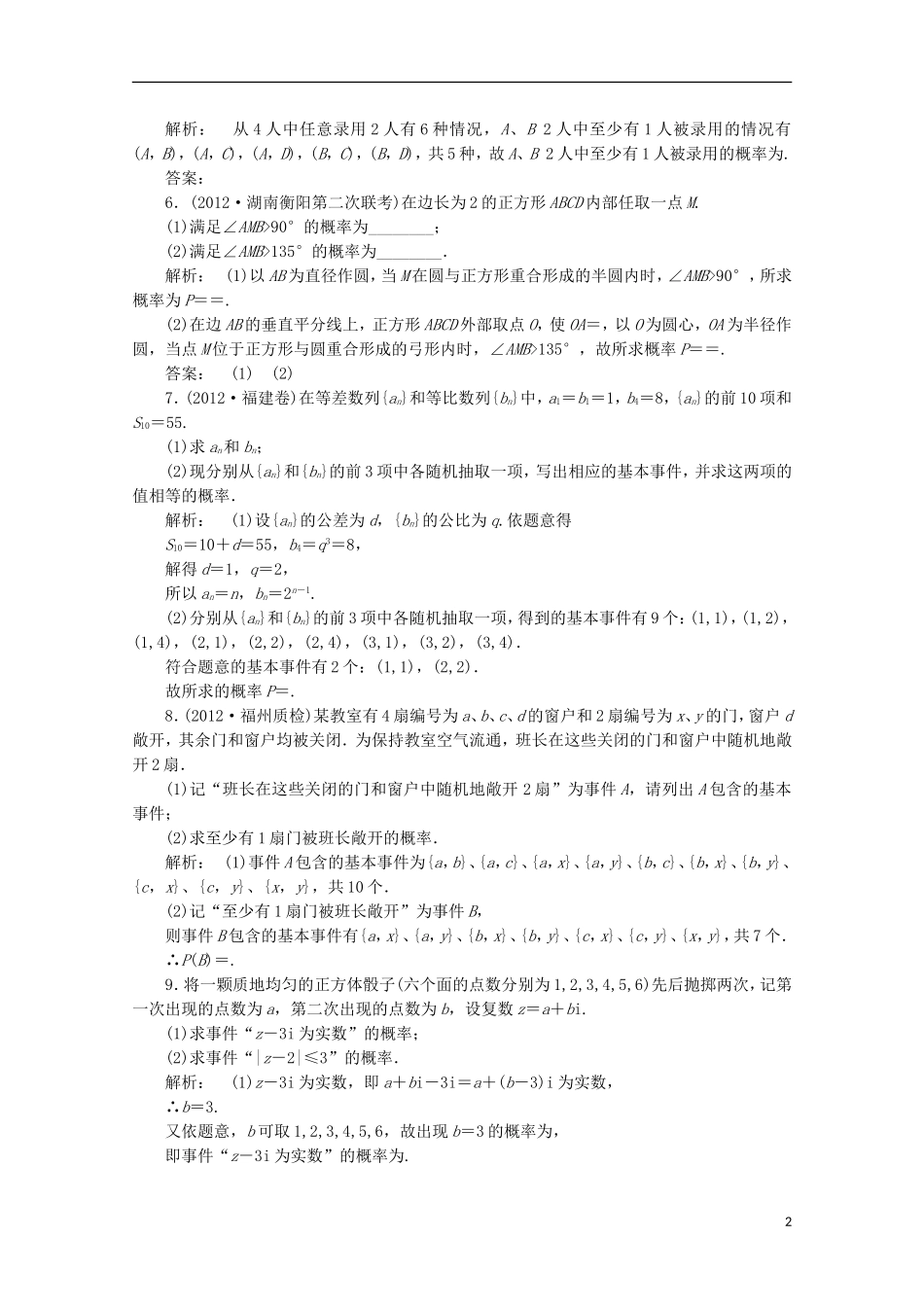 （拿高分 选好题）（新课程）高中数学二轮复习专题 第一部分《1-6-1 概　率》课时演练 新人教版_第2页