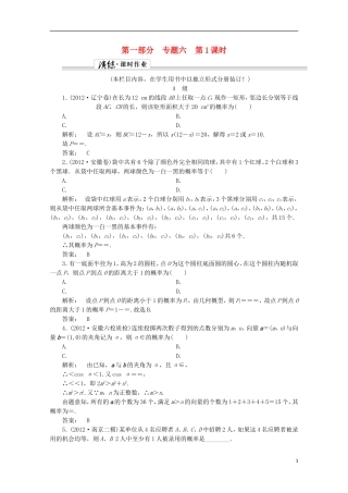 （拿高分 选好题）（新课程）高中数学二轮复习专题 第一部分《1-6-1 概　率》课时演练 新人教版