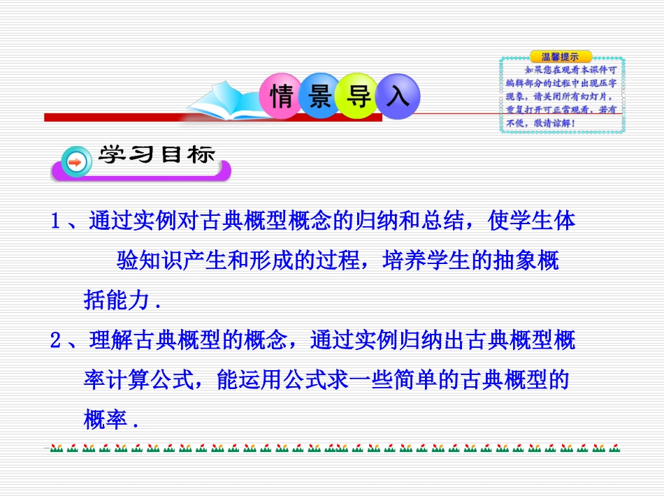 古典概型的特征和概率计算公式_第2页