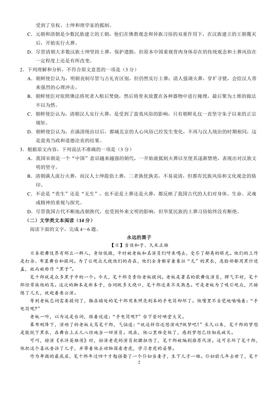 四川省成都市高三语文4月月考试卷PDF试卷_第2页