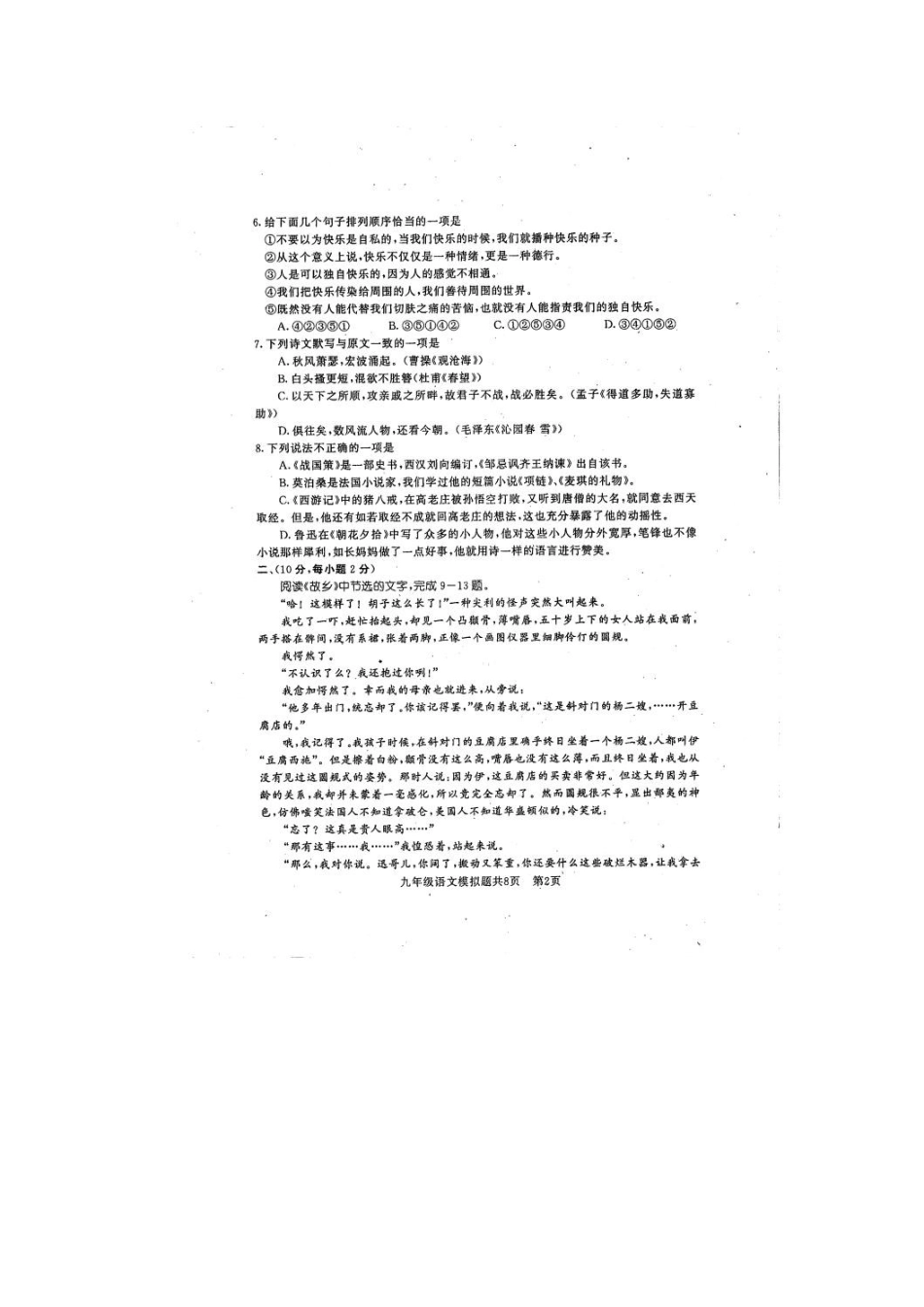 山东省泰安市岱岳区九年级语文第二次模拟考试试卷试卷_第2页