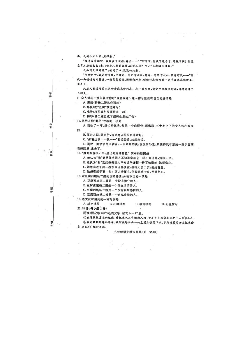 山东省泰安市岱岳区九年级语文第二次模拟考试试卷试卷_第3页