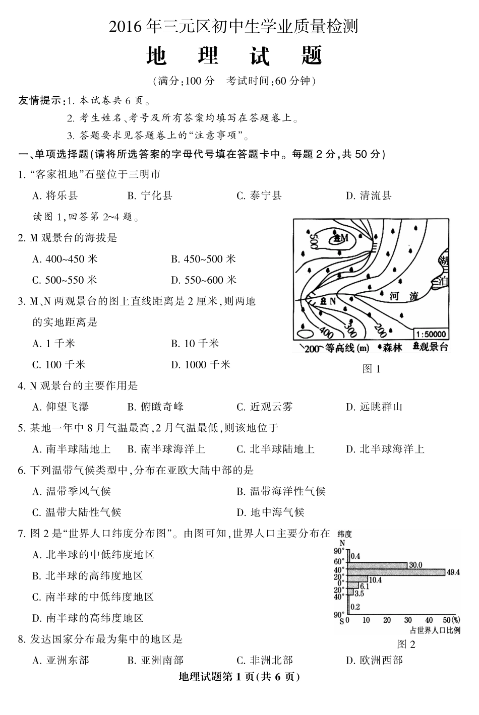 九年级地理学业质量检测试卷(pdf) 062833_第1页