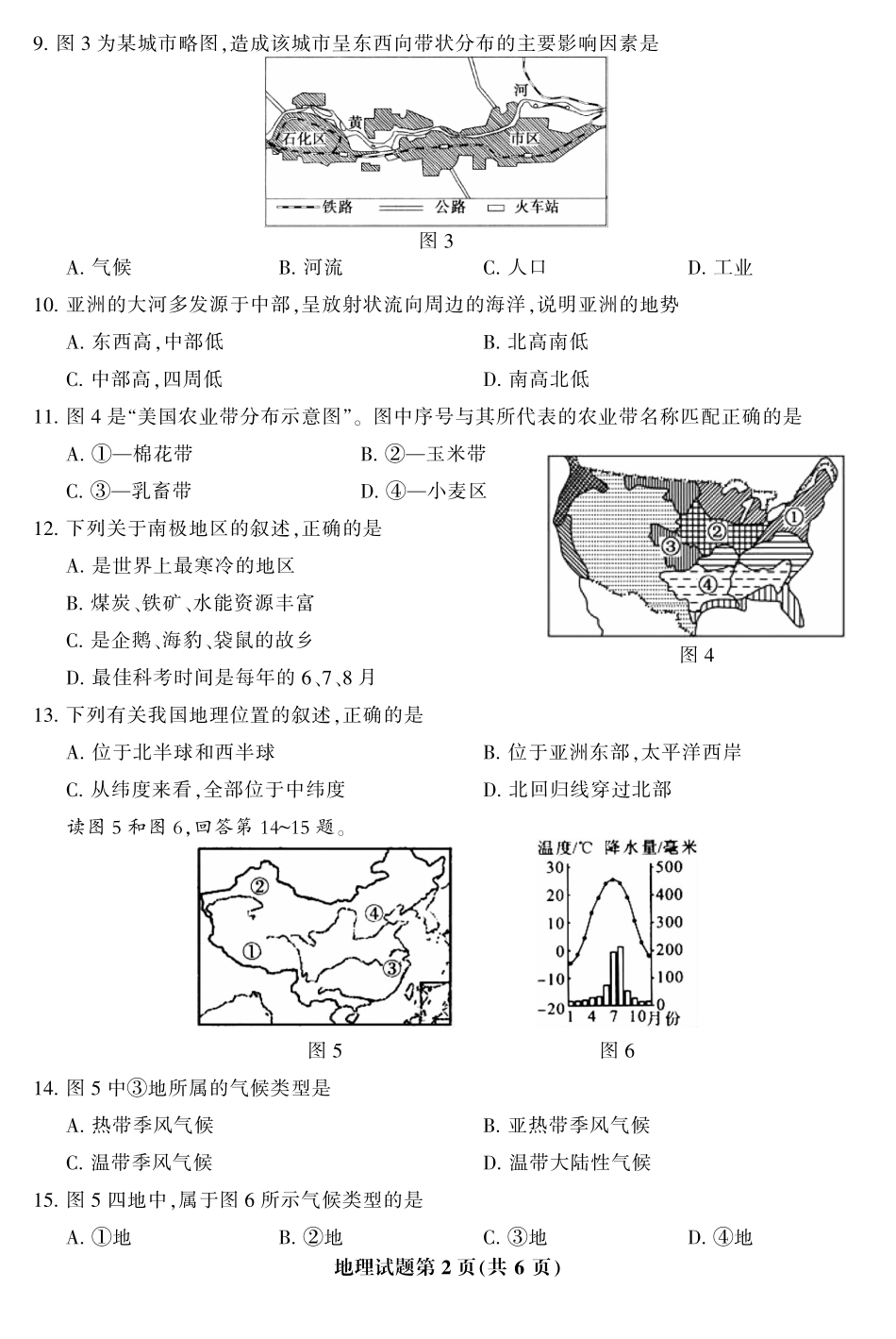 九年级地理学业质量检测试卷(pdf) 062833_第2页