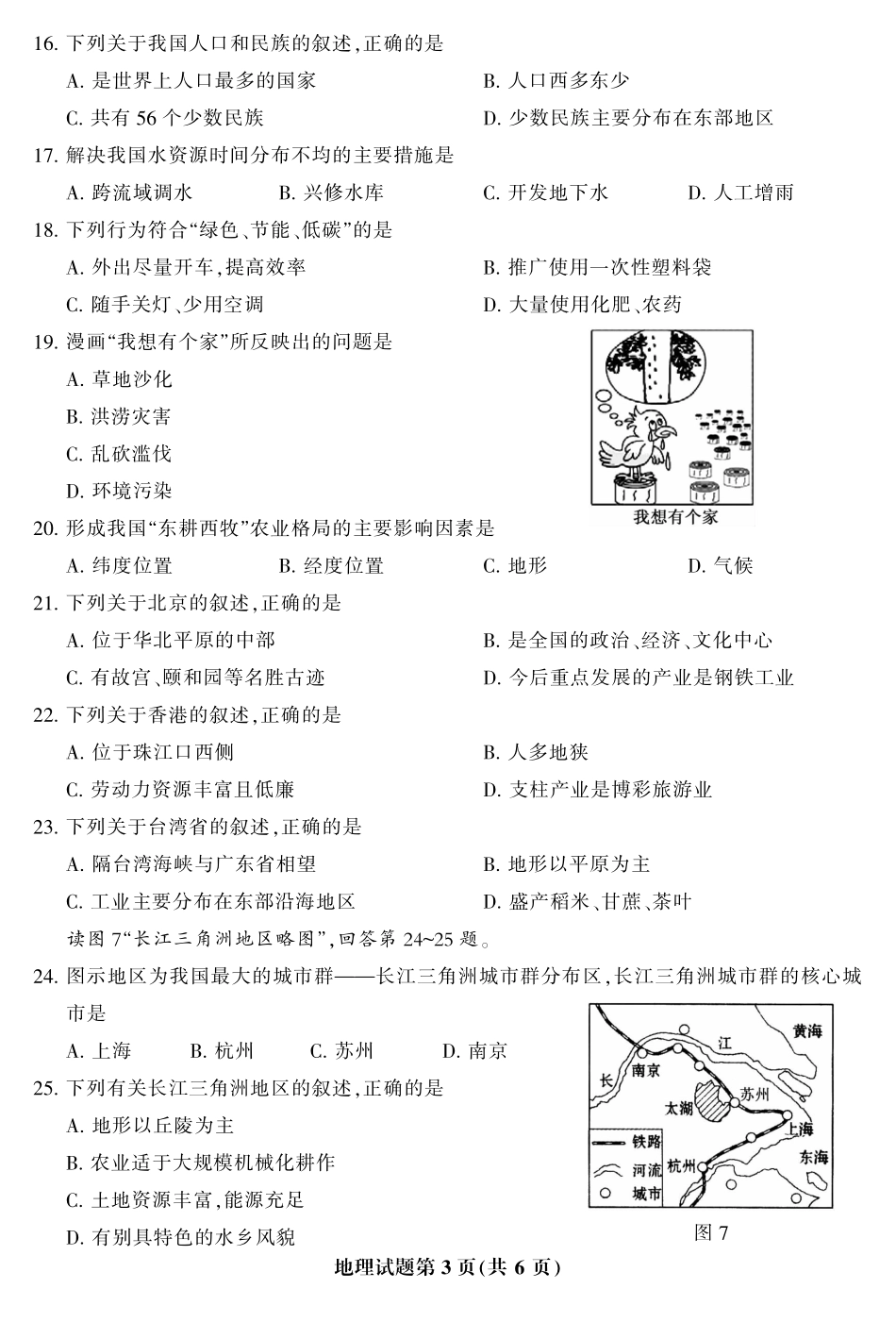 九年级地理学业质量检测试卷(pdf) 062833_第3页