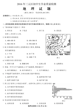 九年级地理学业质量检测试卷(pdf) 062833