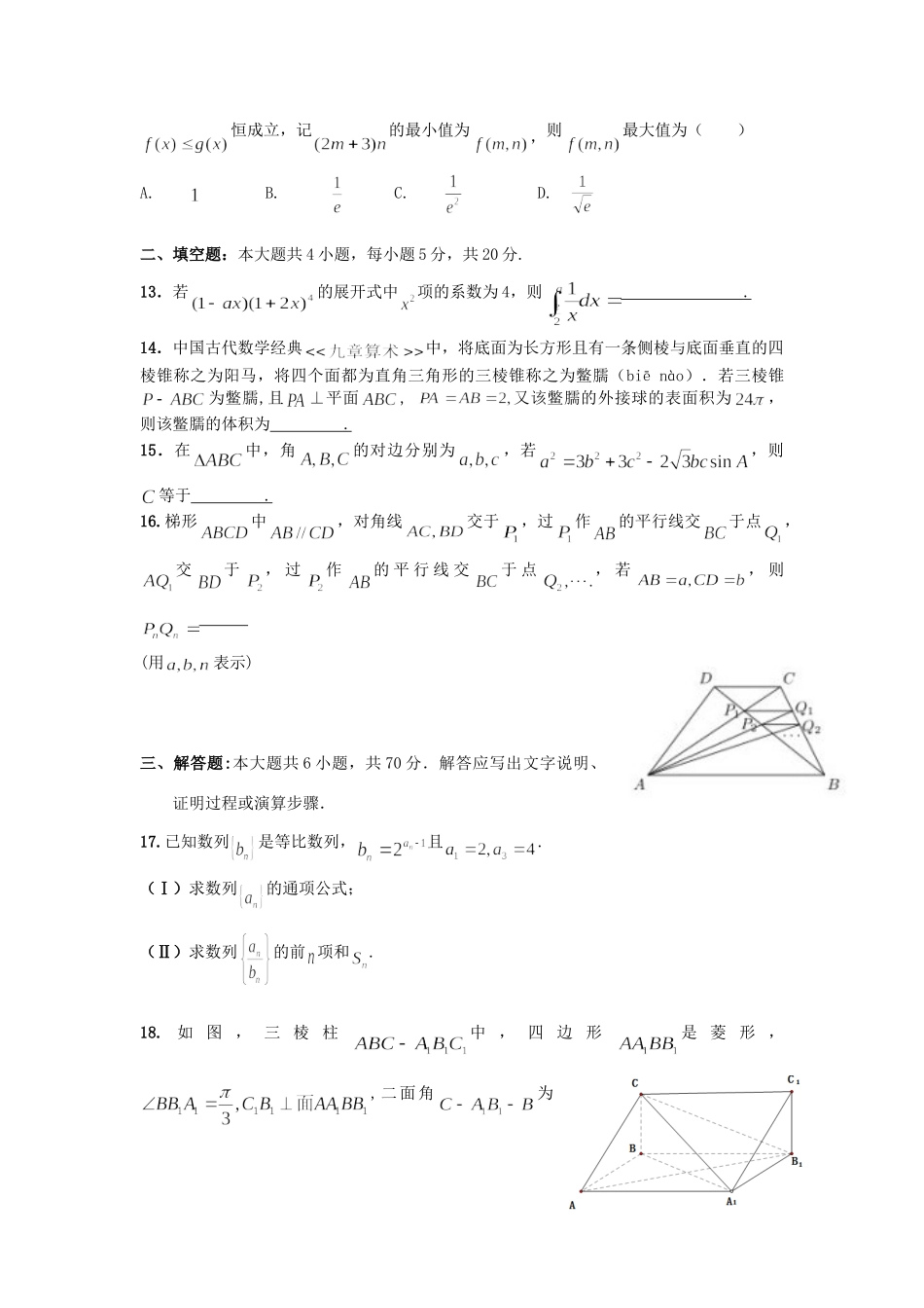 安徽省淮北市高三数学第二次模拟考试试卷 理试卷(00002)_第3页