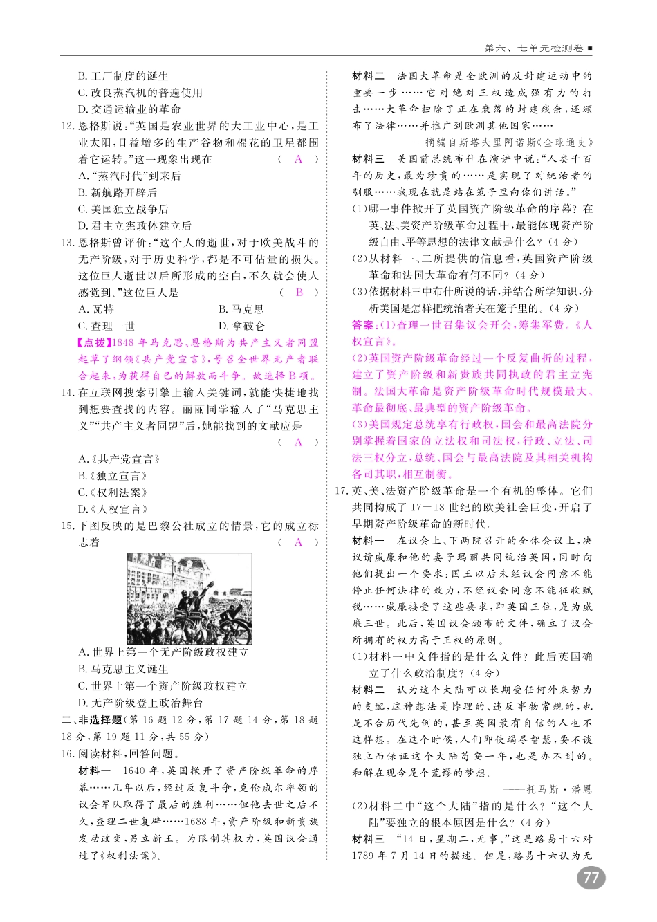 九年级历史上册 第六、七单元 检测卷(pdf) 新人教版试卷_第2页