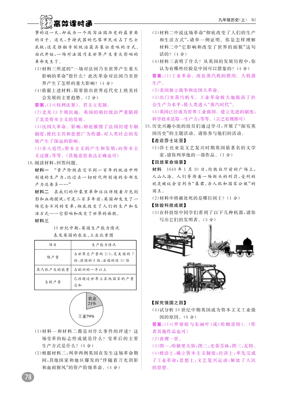 九年级历史上册 第六、七单元 检测卷(pdf) 新人教版试卷_第3页