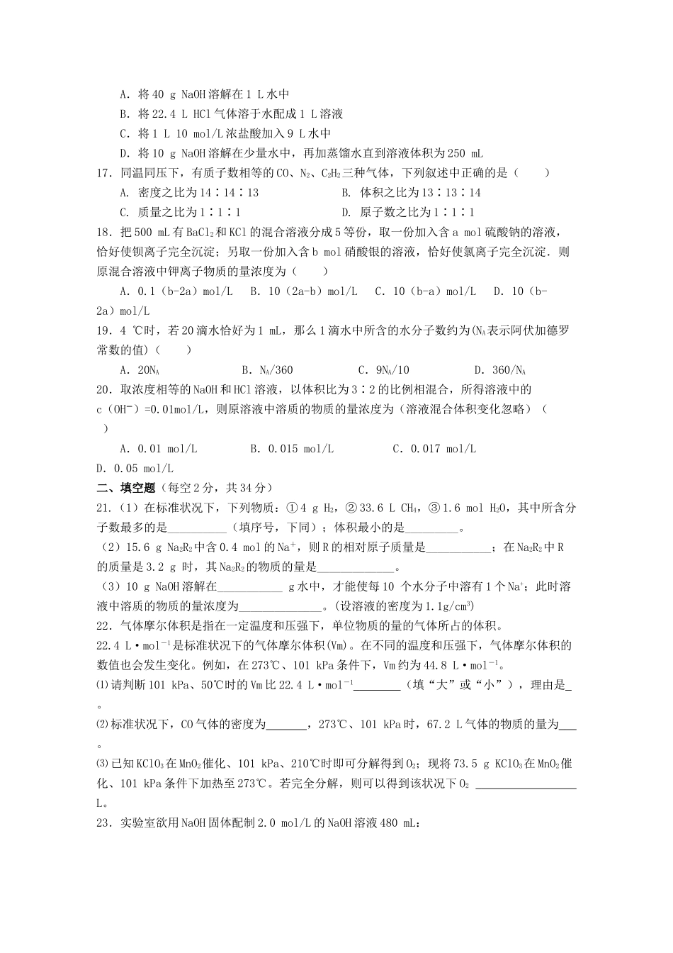 江西省宜春市高一化学上学期第一次月考试题-人教版高一全册化学试题_第3页