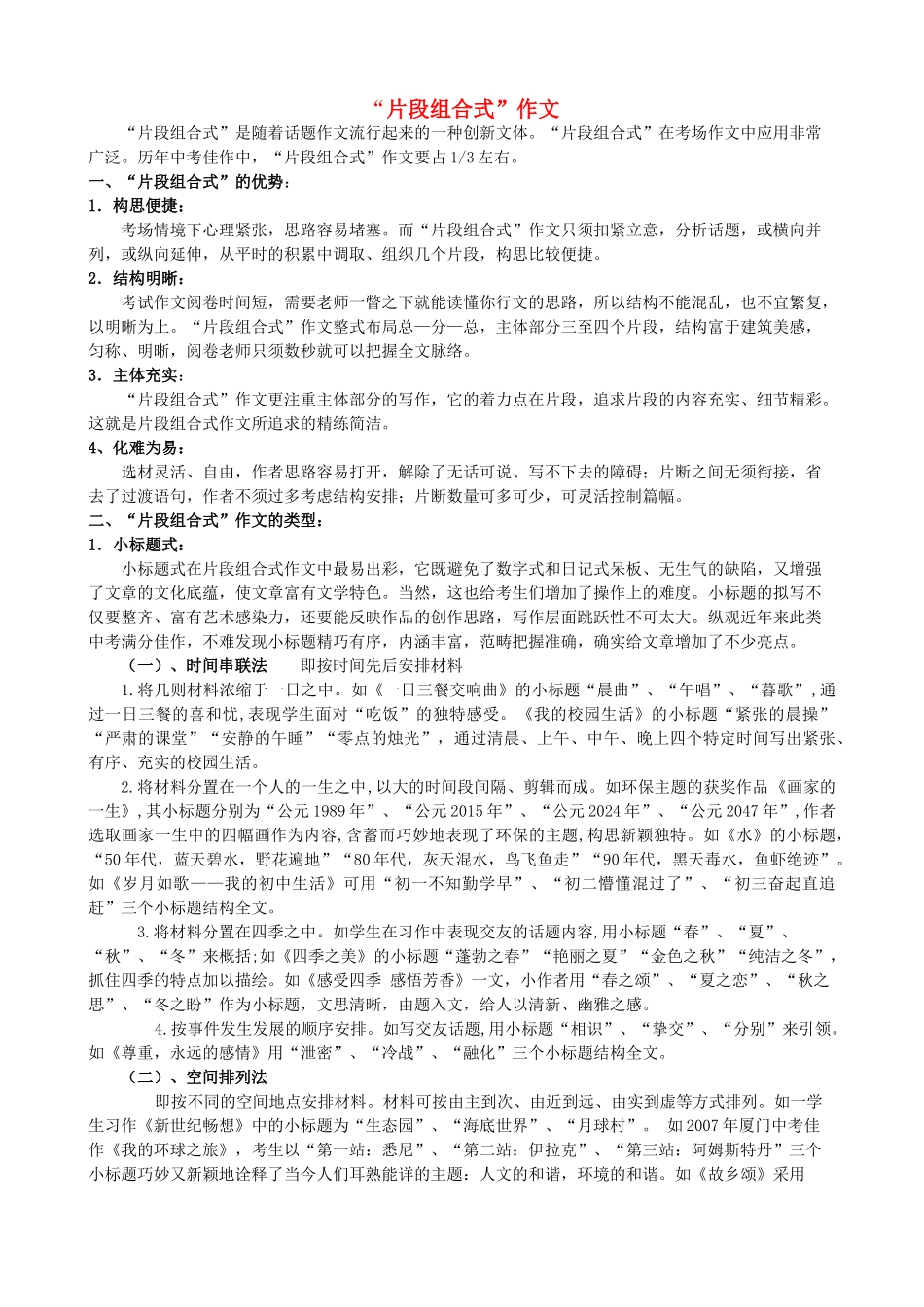 中考语文 片段组合式作文模式试卷_第1页