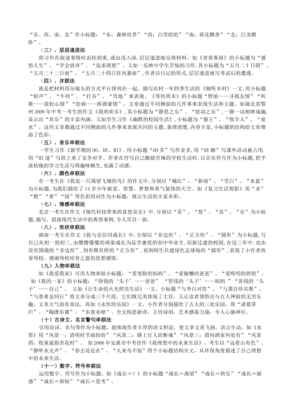 中考语文 片段组合式作文模式试卷_第2页