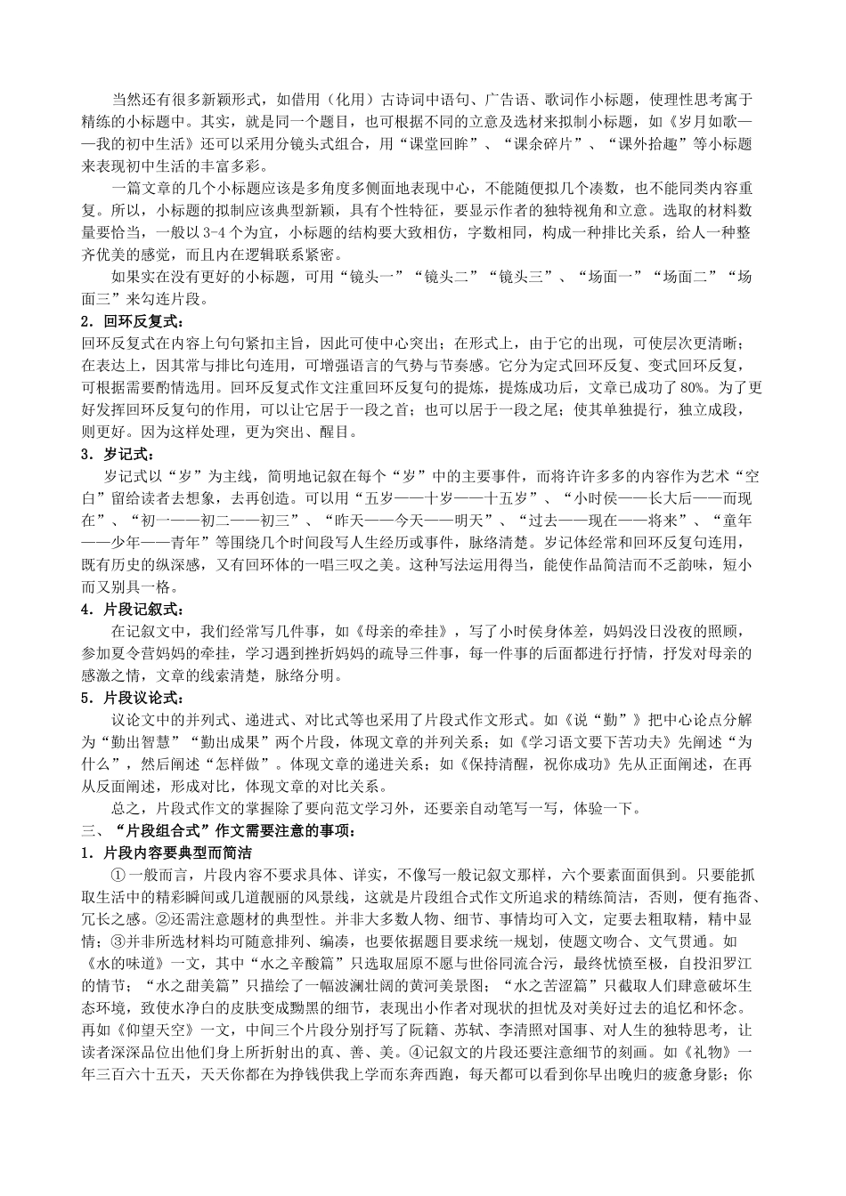 中考语文 片段组合式作文模式试卷_第3页
