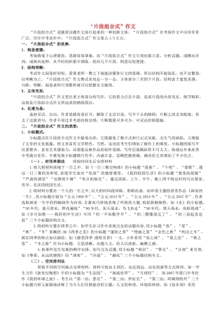 中考语文 片段组合式作文模式试卷