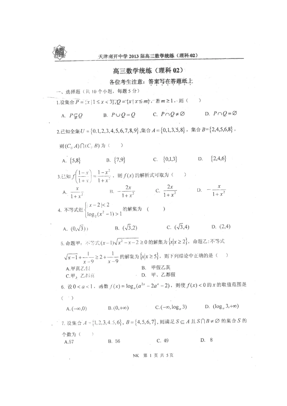 天津市高三数学统练(2)理新人教A版试卷_第2页