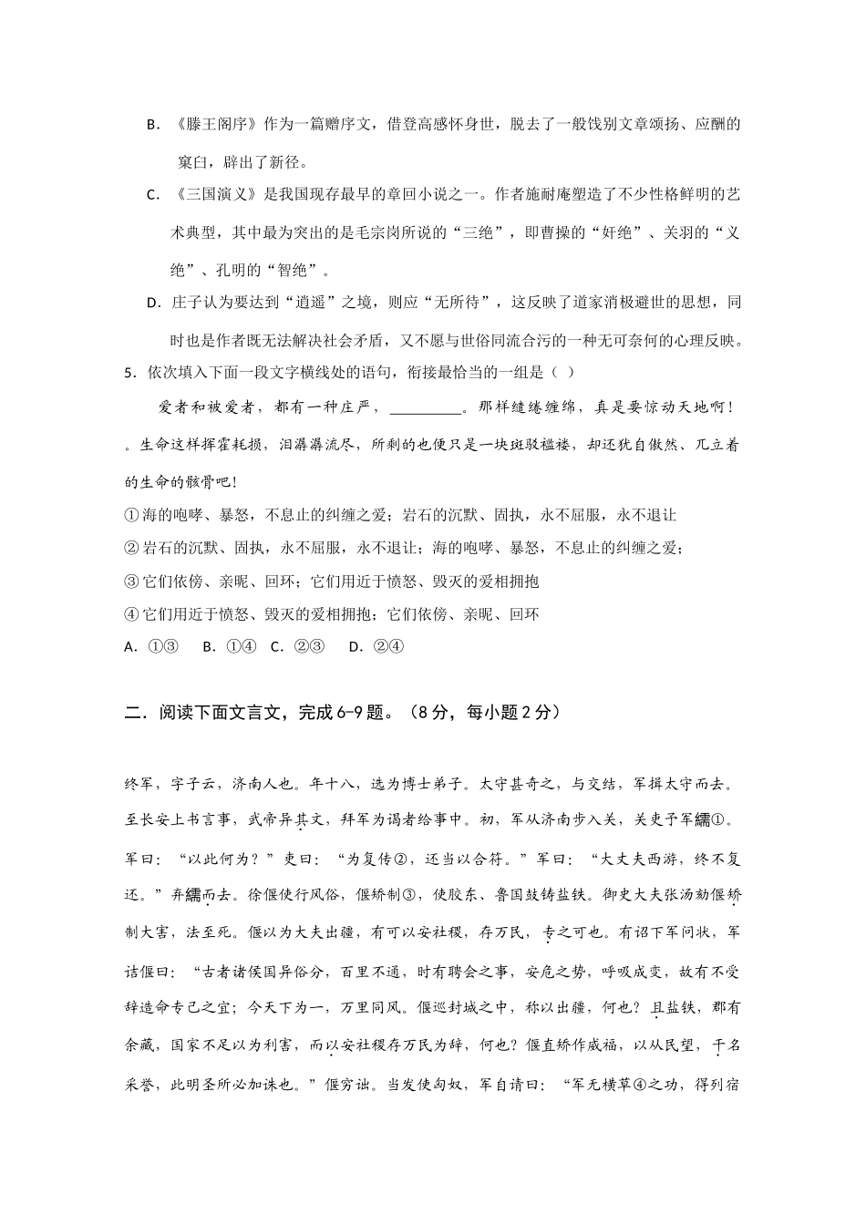 山西省太原五中10-11年高二语文9月月考试卷_第2页