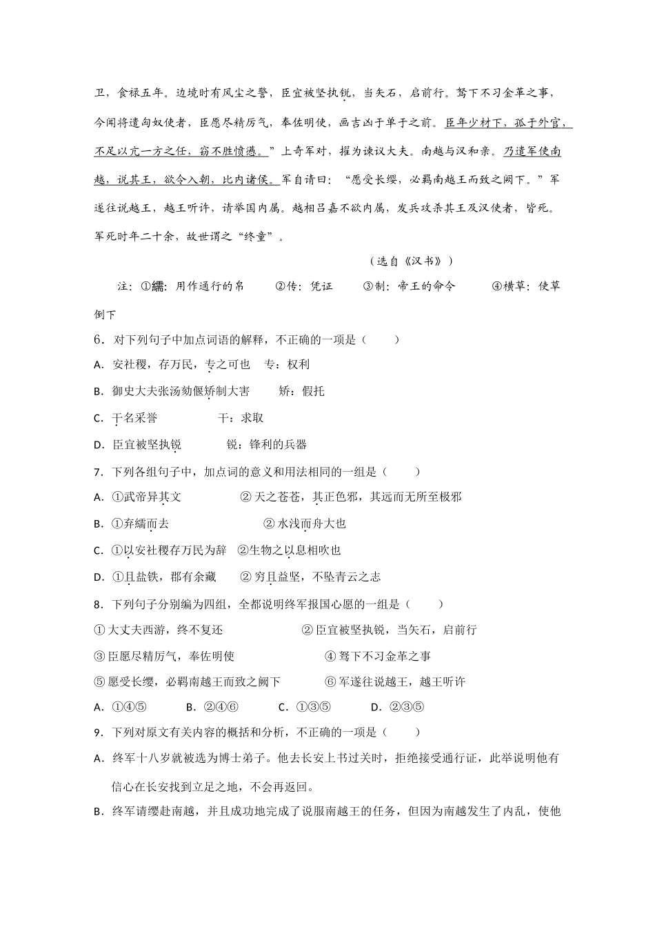 山西省太原五中10-11年高二语文9月月考试卷_第3页
