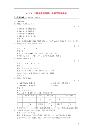 高中数学 第四章 导数及其应用 4.3 导数在研究函数中的应用 4.3.3 三次函数的性质：单调区间和极值分层训练 湘教版选修2-2-湘教版高二选修2-2数学试题