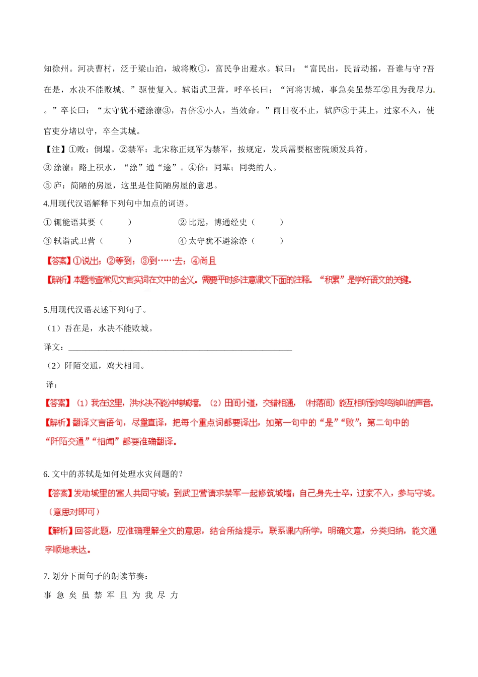 中考语文 阅读一百天48试卷_第2页